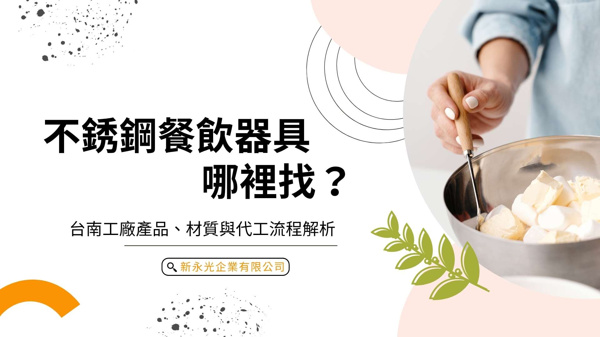 台南不銹鋼工廠